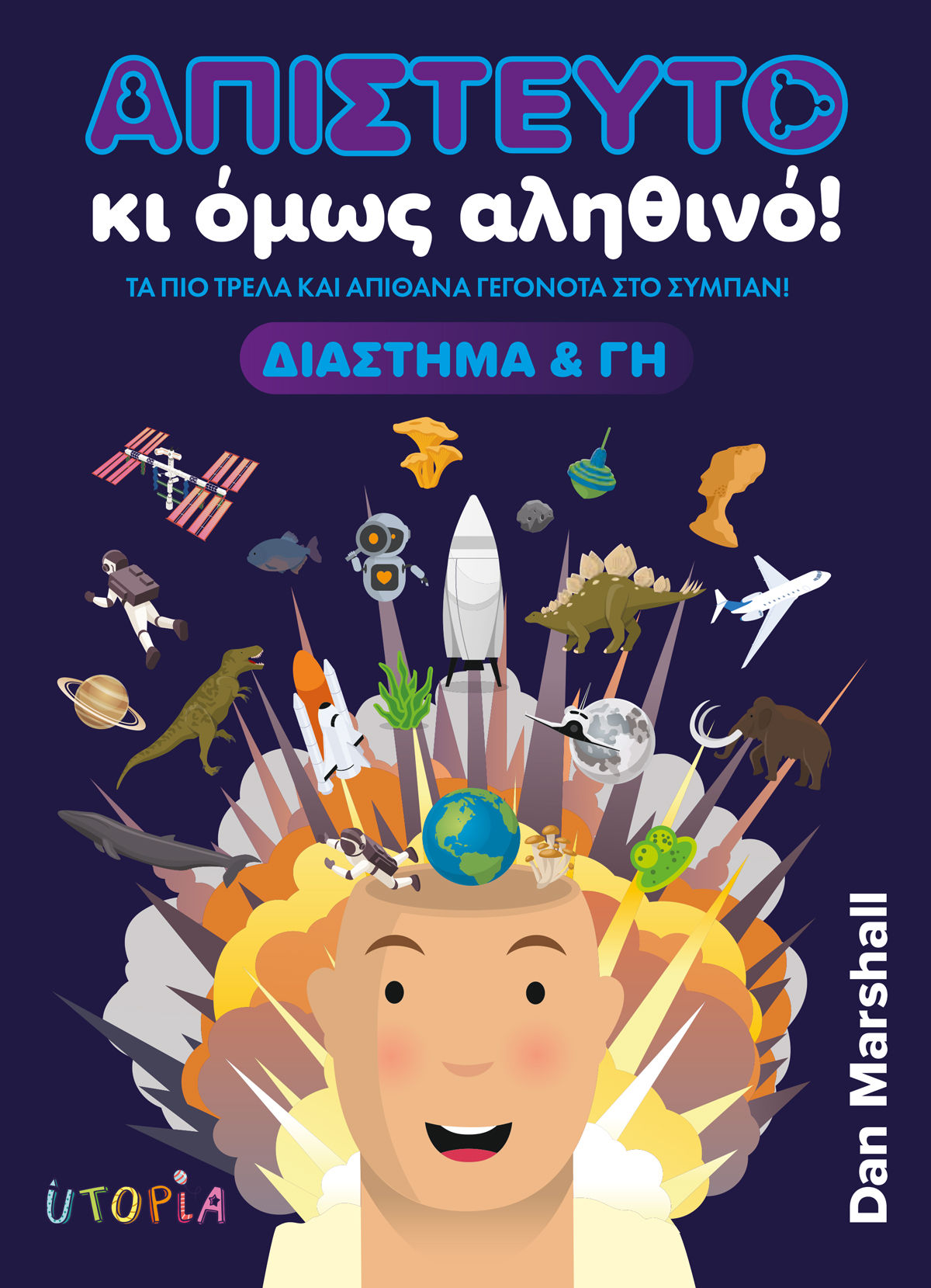 Απίστευτο κι όμως αληθινό! Διάστημα και Γη, Τα πιο τρελά και απίθανα γεγονότα στο σύμπαν, Dan  Marshall, Εκδόσεις Utopia, 2026